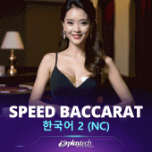 Speed Baccarat 한국어 2 NC